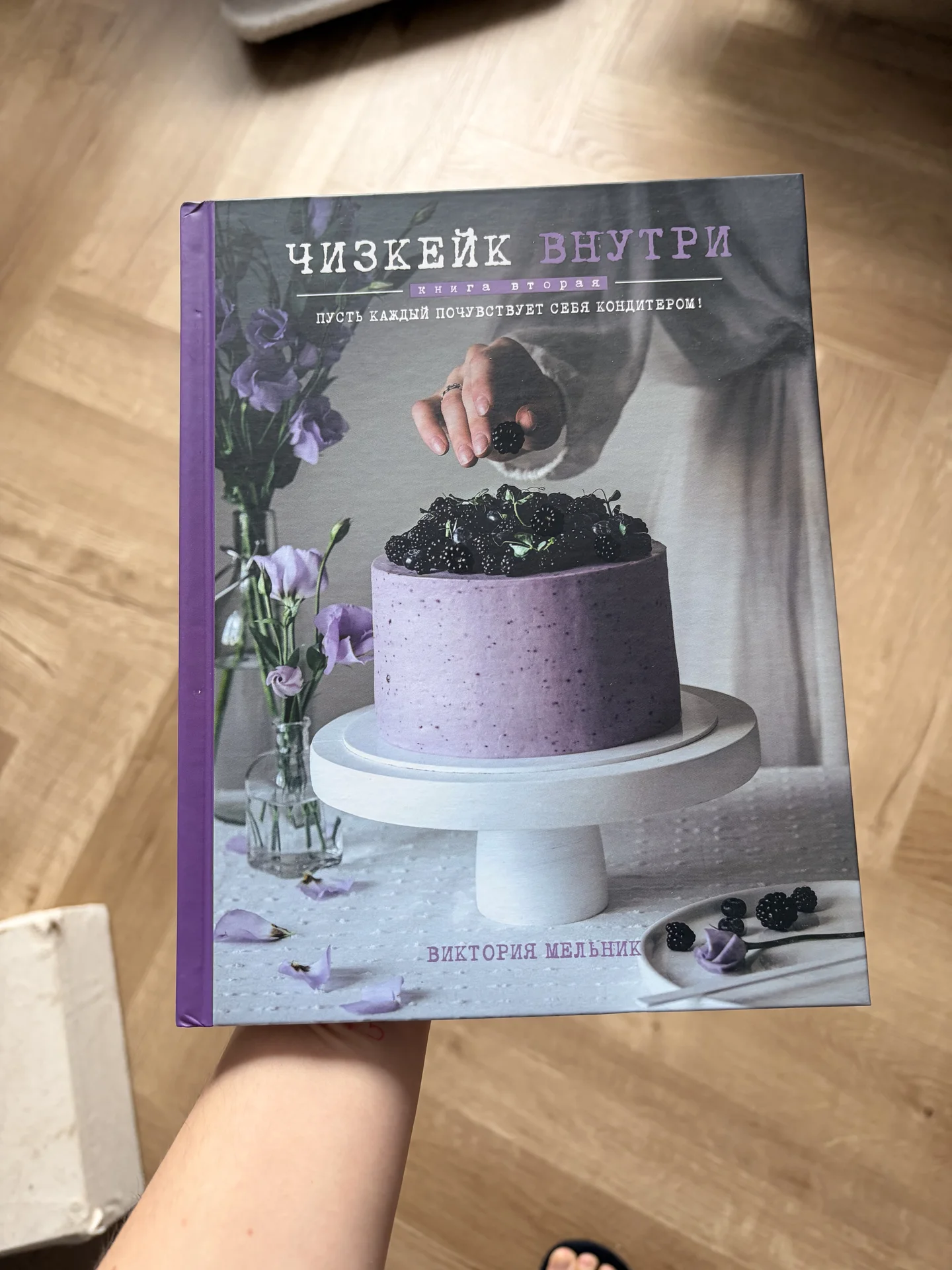 Книга Чизкейк внутри Виктория Мельник - изображение 1