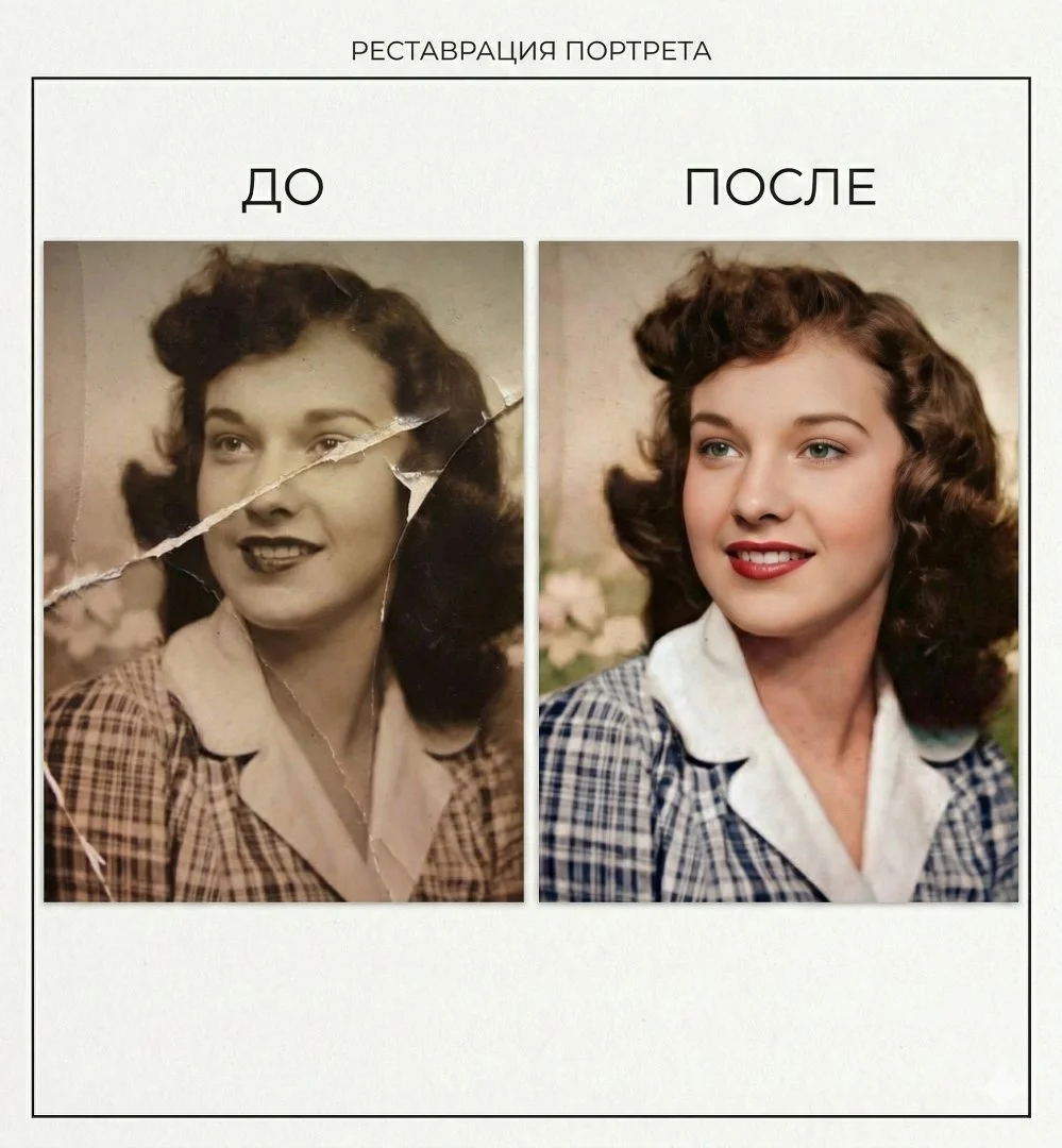 Реставрация и восстановление фото, оживление фото - миниатюра 3