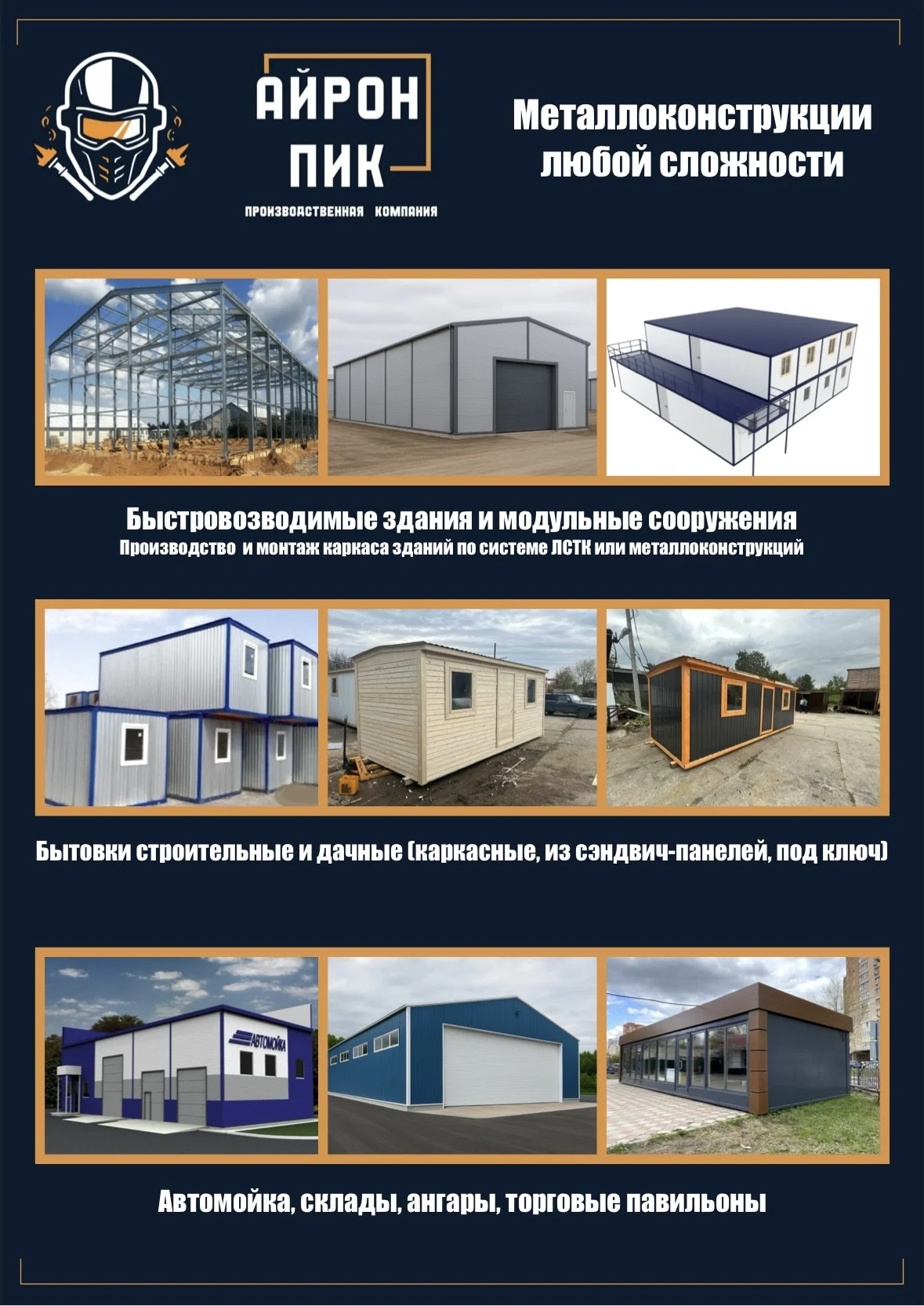 Быстровозводимые здания из сендвич-панелей - миниатюра 4