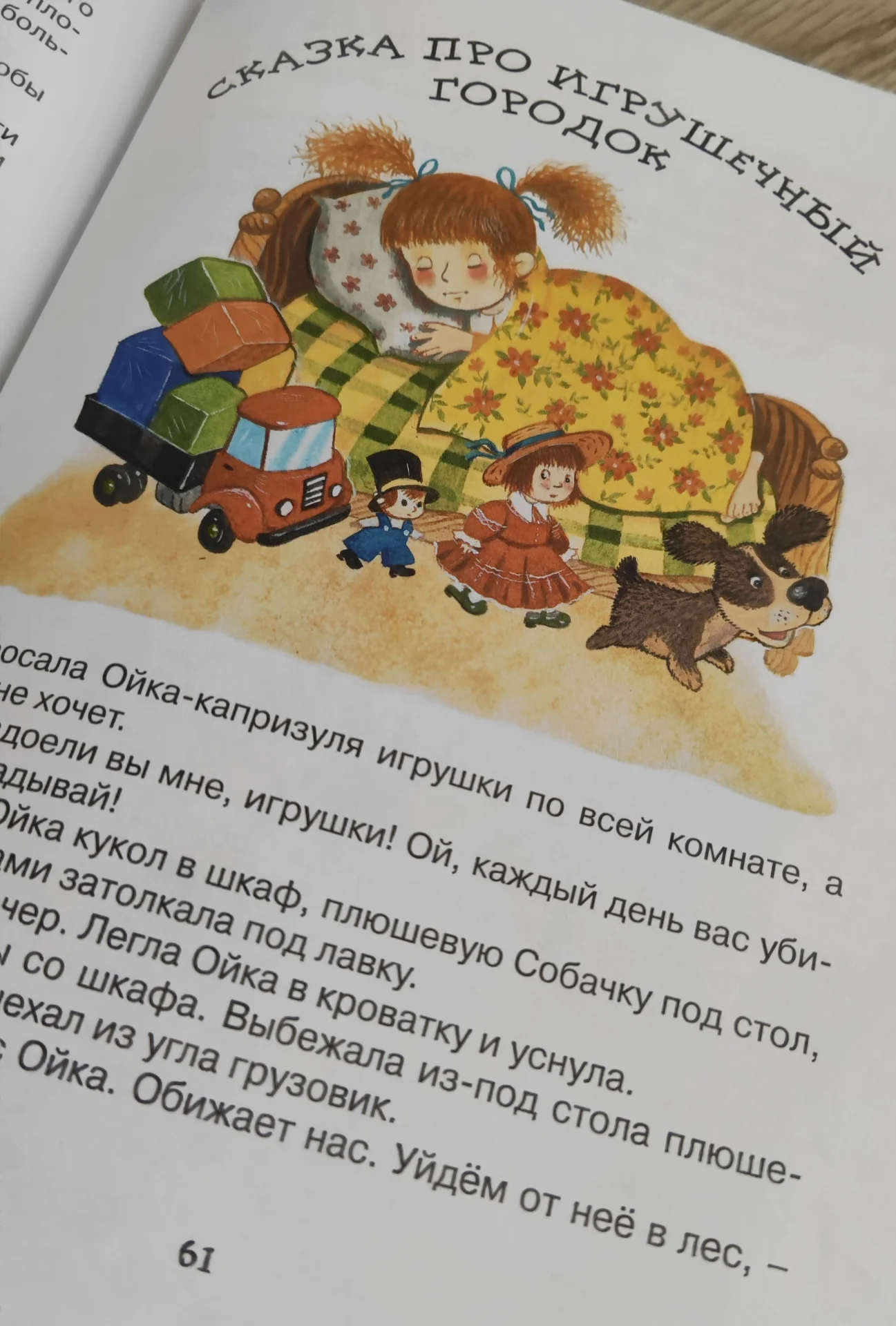 Книга детская Маша и Ойка. Прокофьева С. - миниатюра 7