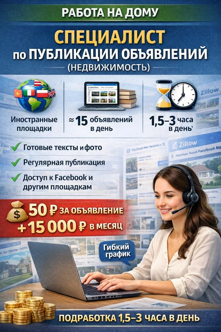 Ищу специалиста по публикации объявлений на иностранных площадках - изображение 1
