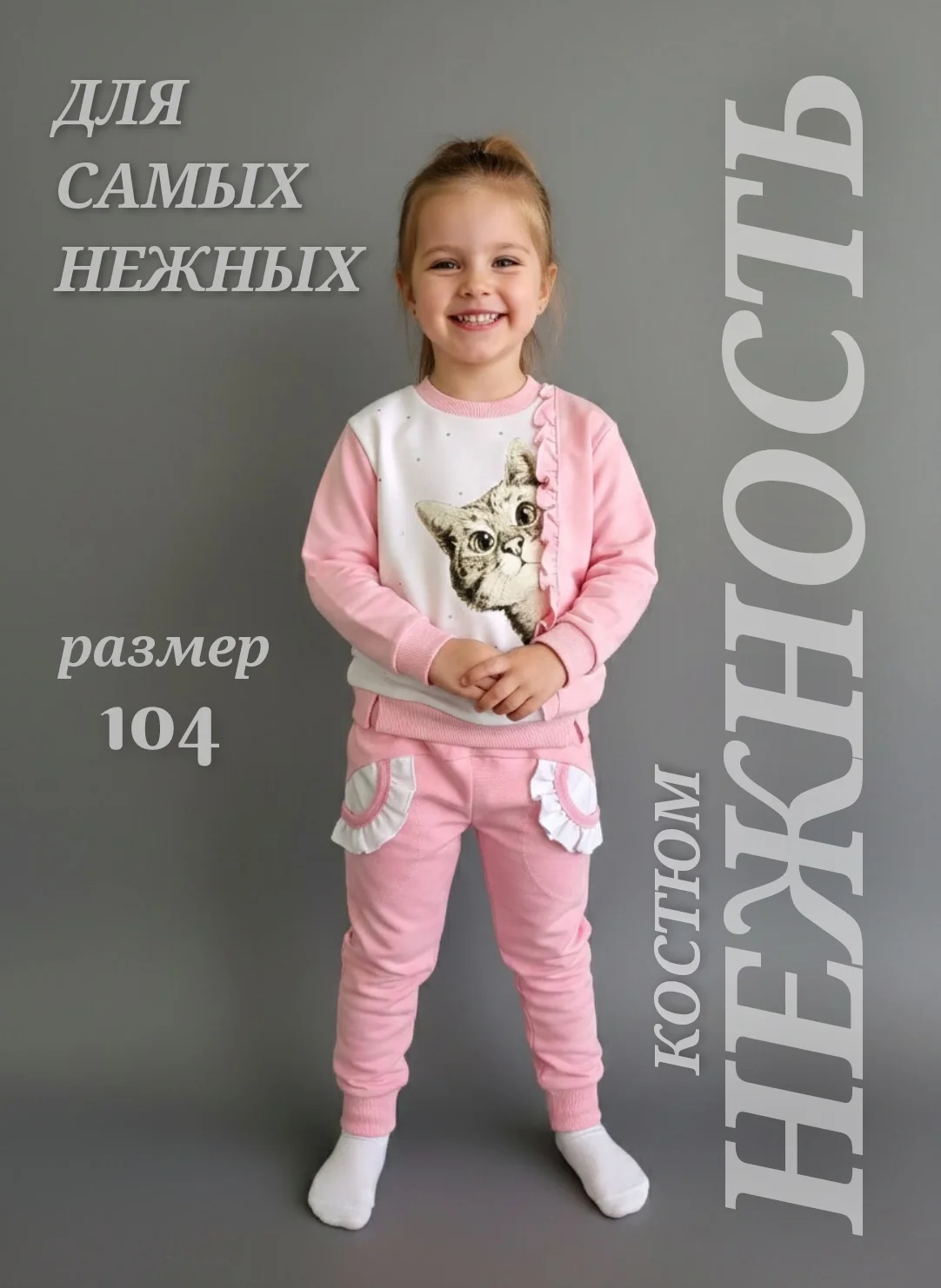 Костюм "НЕЖНОСТЬ" - миниатюра 2