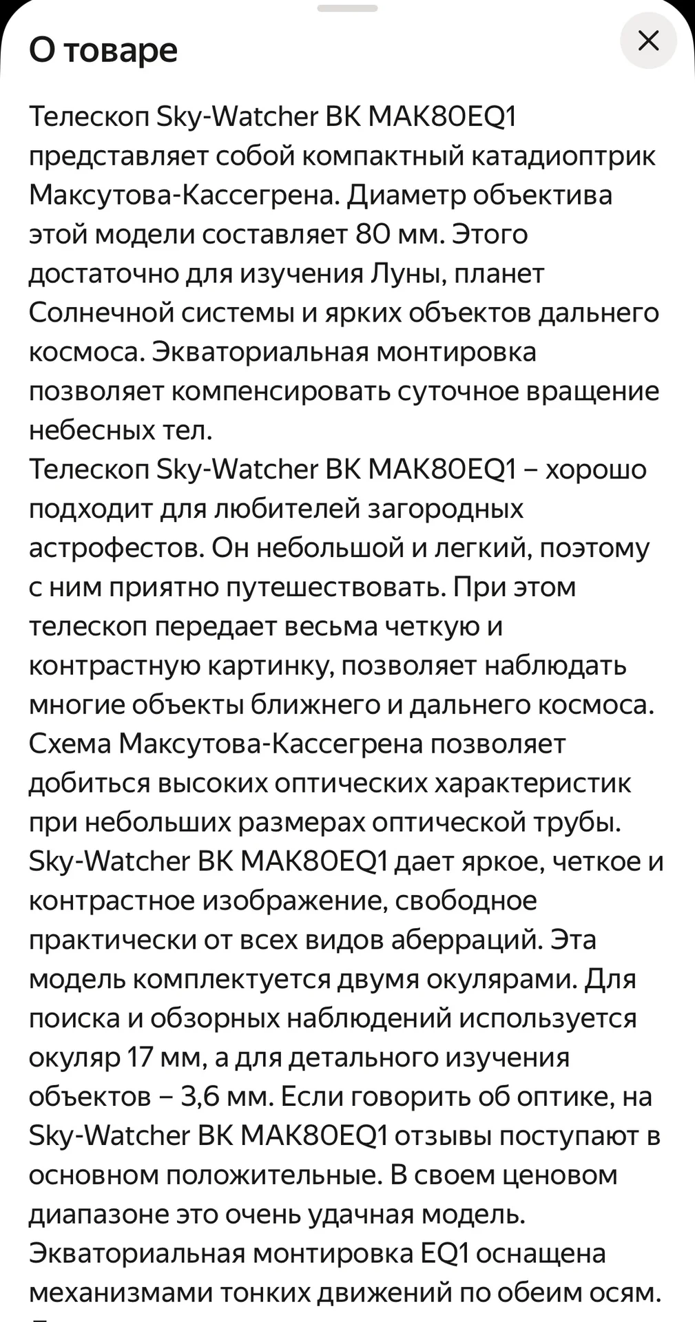 Телескоп - миниатюра 5