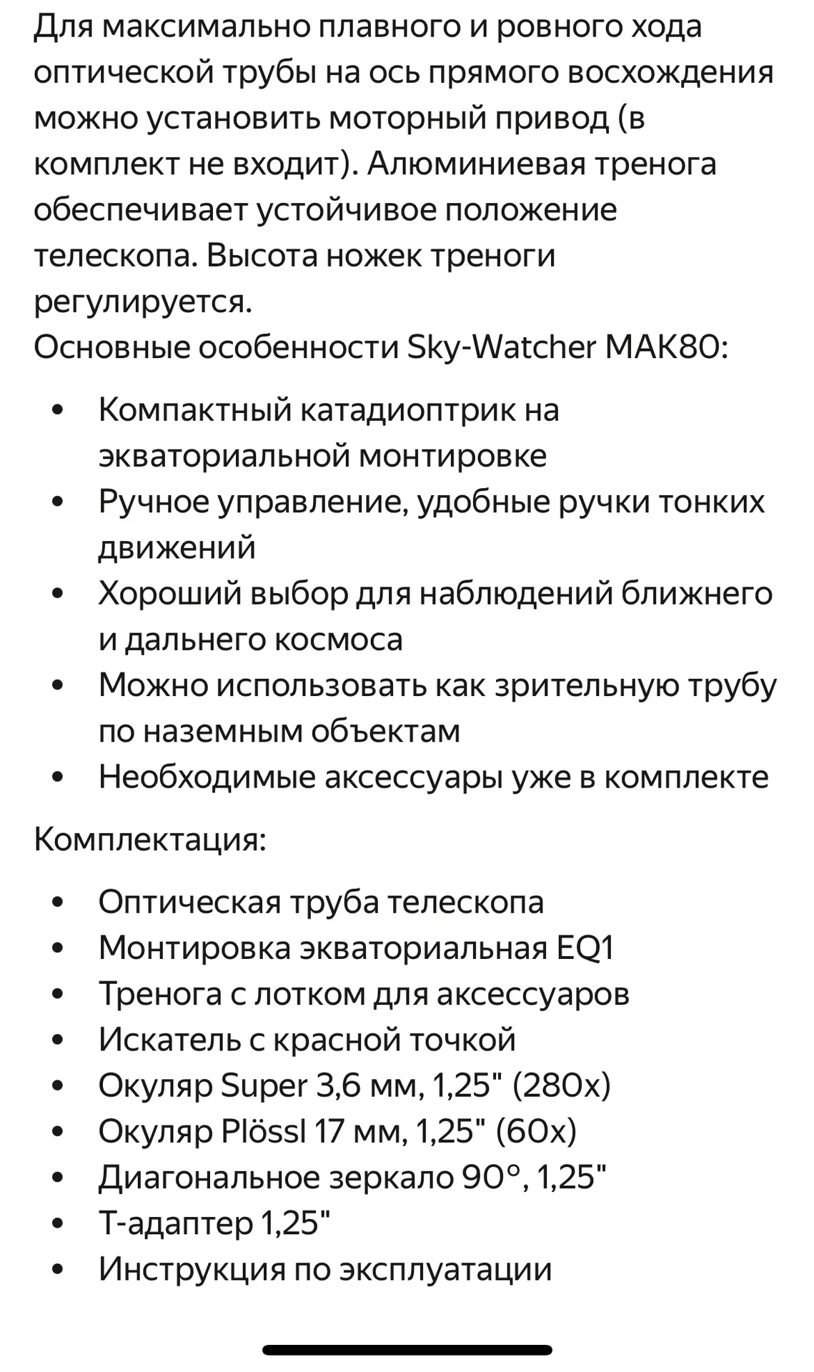 Телескоп - миниатюра 6