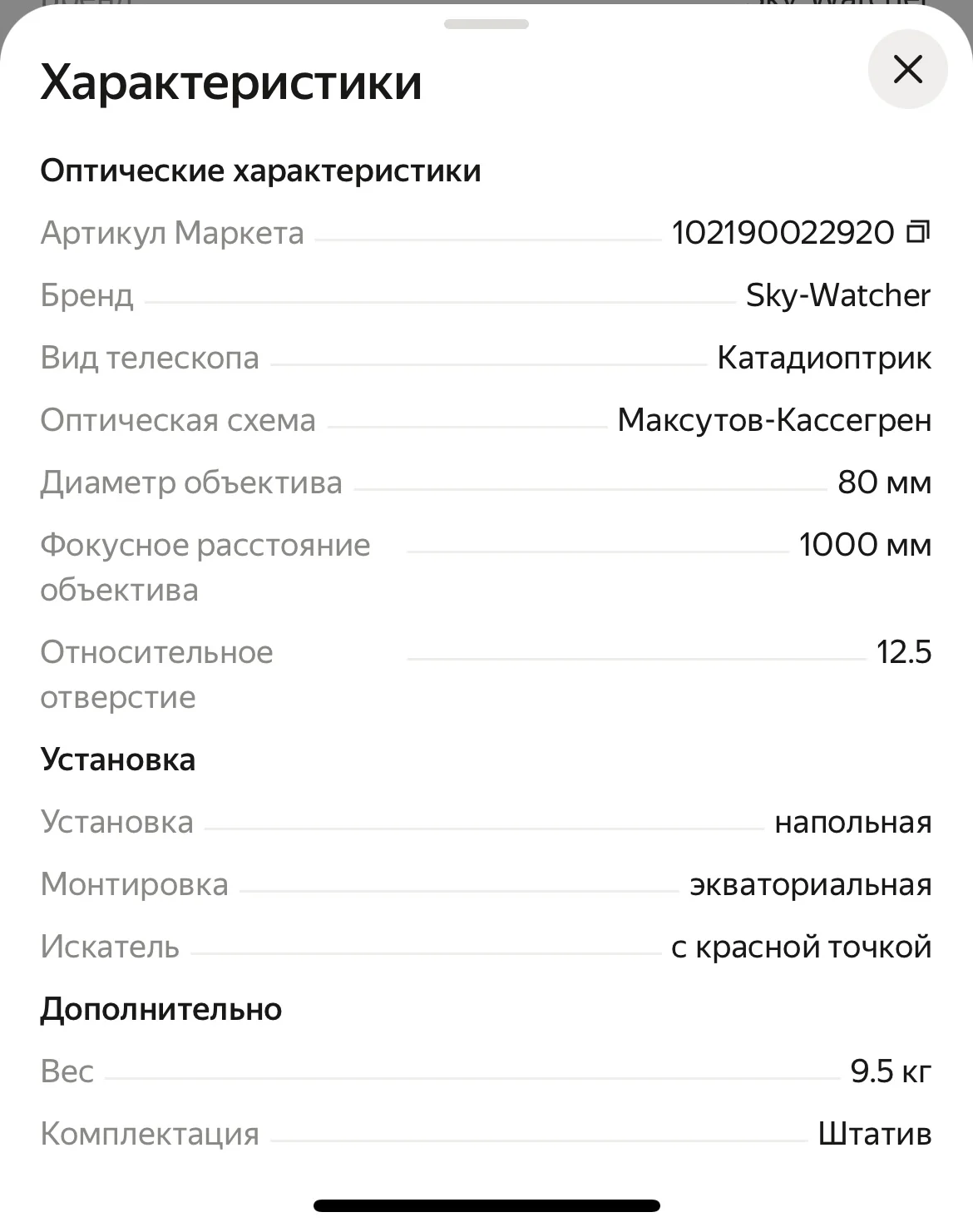 Телескоп - миниатюра 7