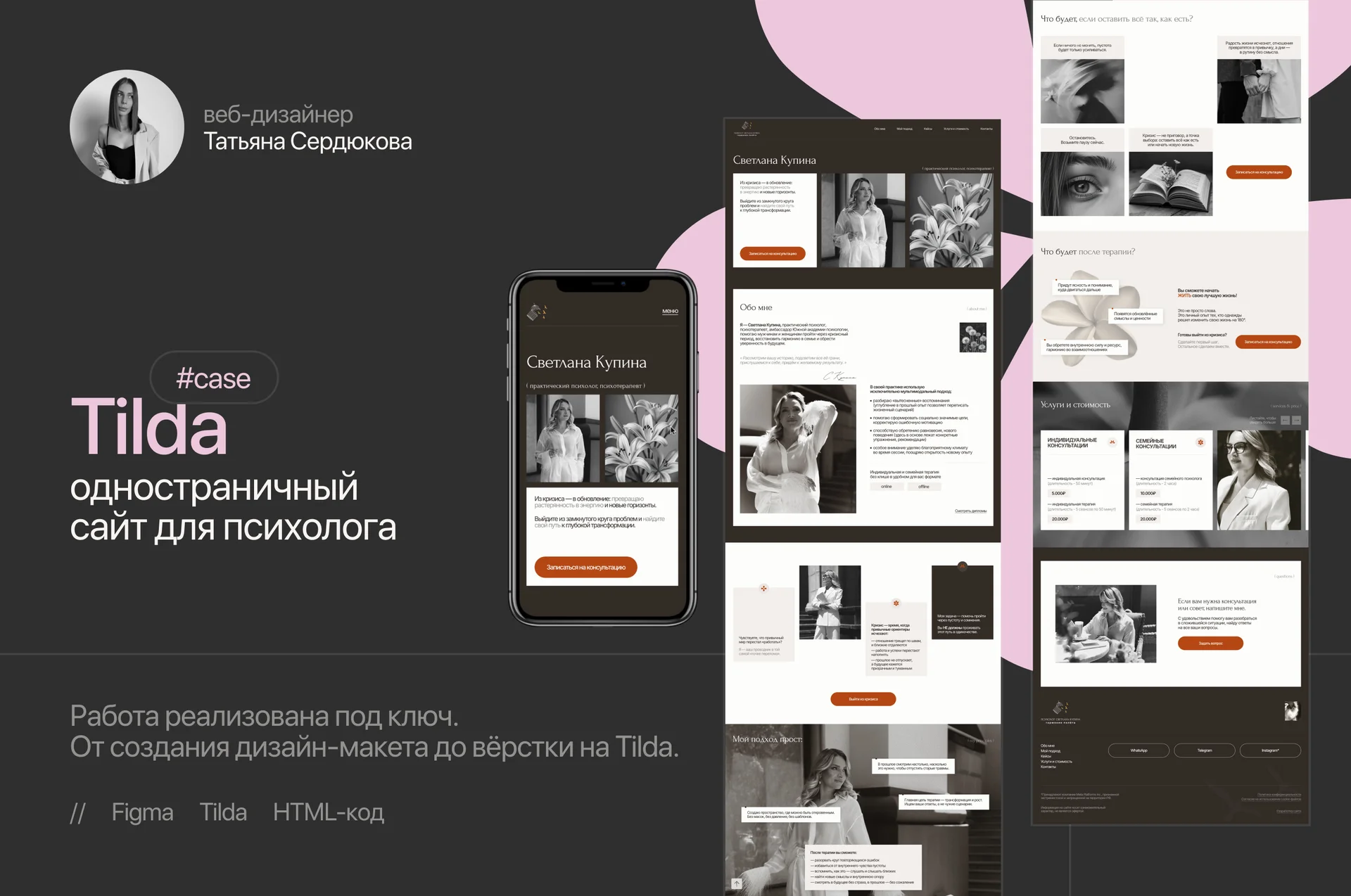 Создание сайтов на Tilda, Taplink - миниатюра 2