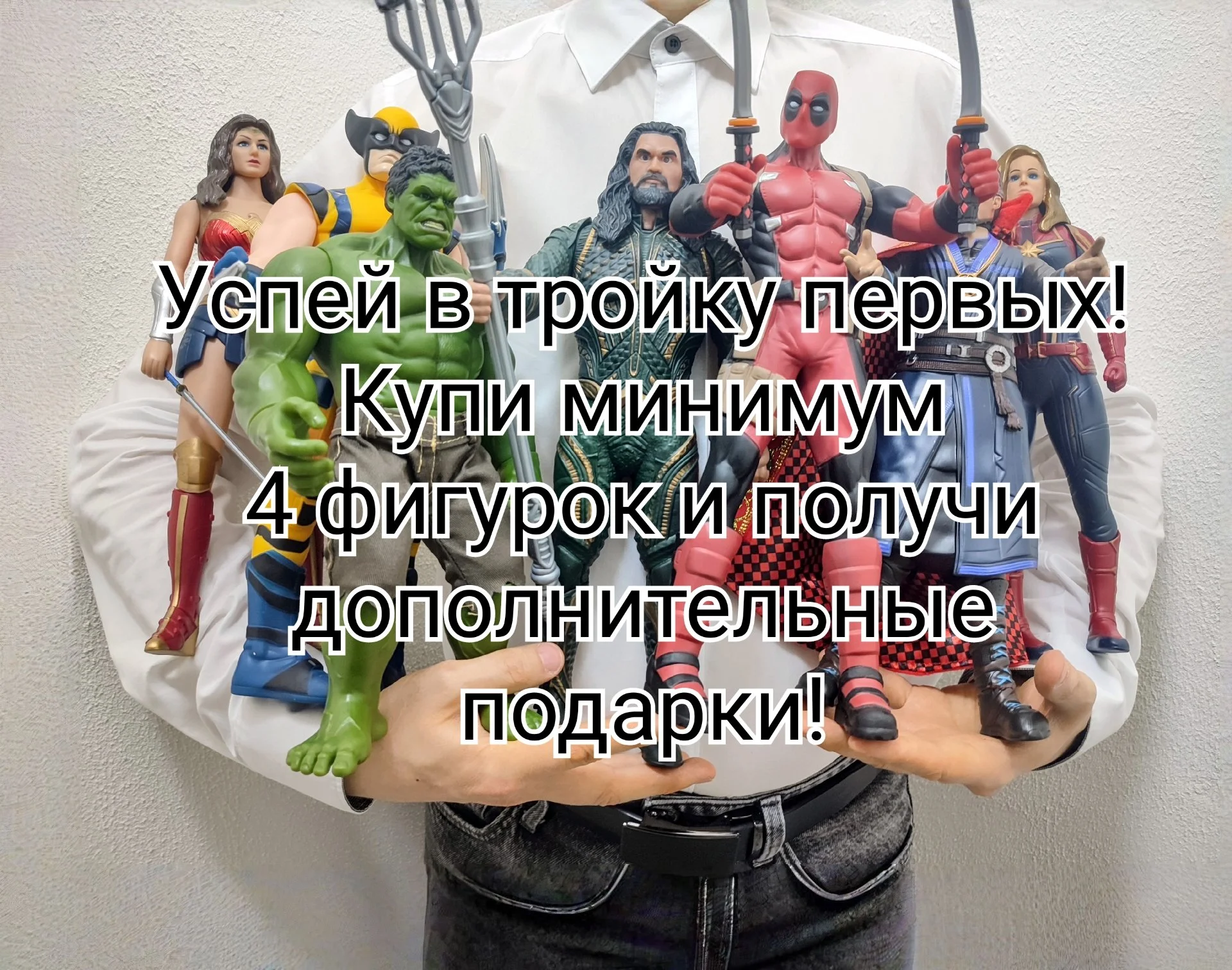 Тобот в подарок при покупке фигурки Марвел 33 см - изображение 1