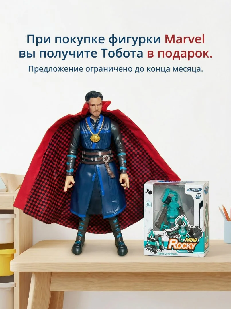 Тобот в подарок при покупке фигурки Марвел 33 см - миниатюра 3