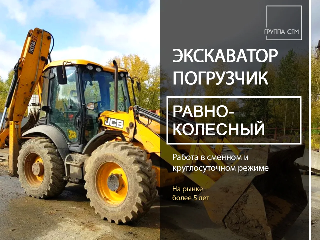 Аренда Экскаватора-погрузчика JCB с молотом - миниатюра 2