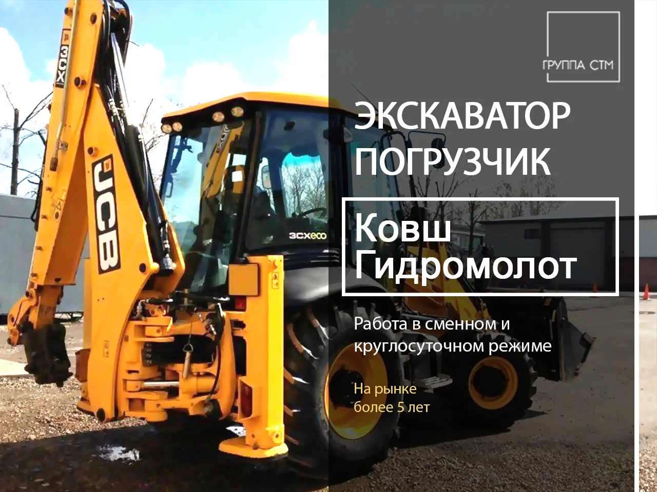 Аренда Экскаватора-погрузчика JCB с молотом - миниатюра 3