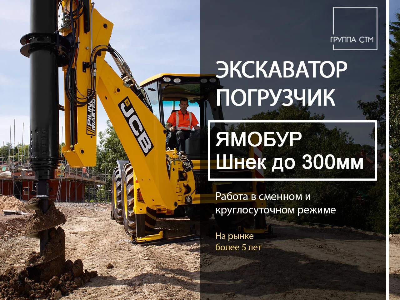 Аренда Экскаватора-погрузчика JCB с молотом - миниатюра 4