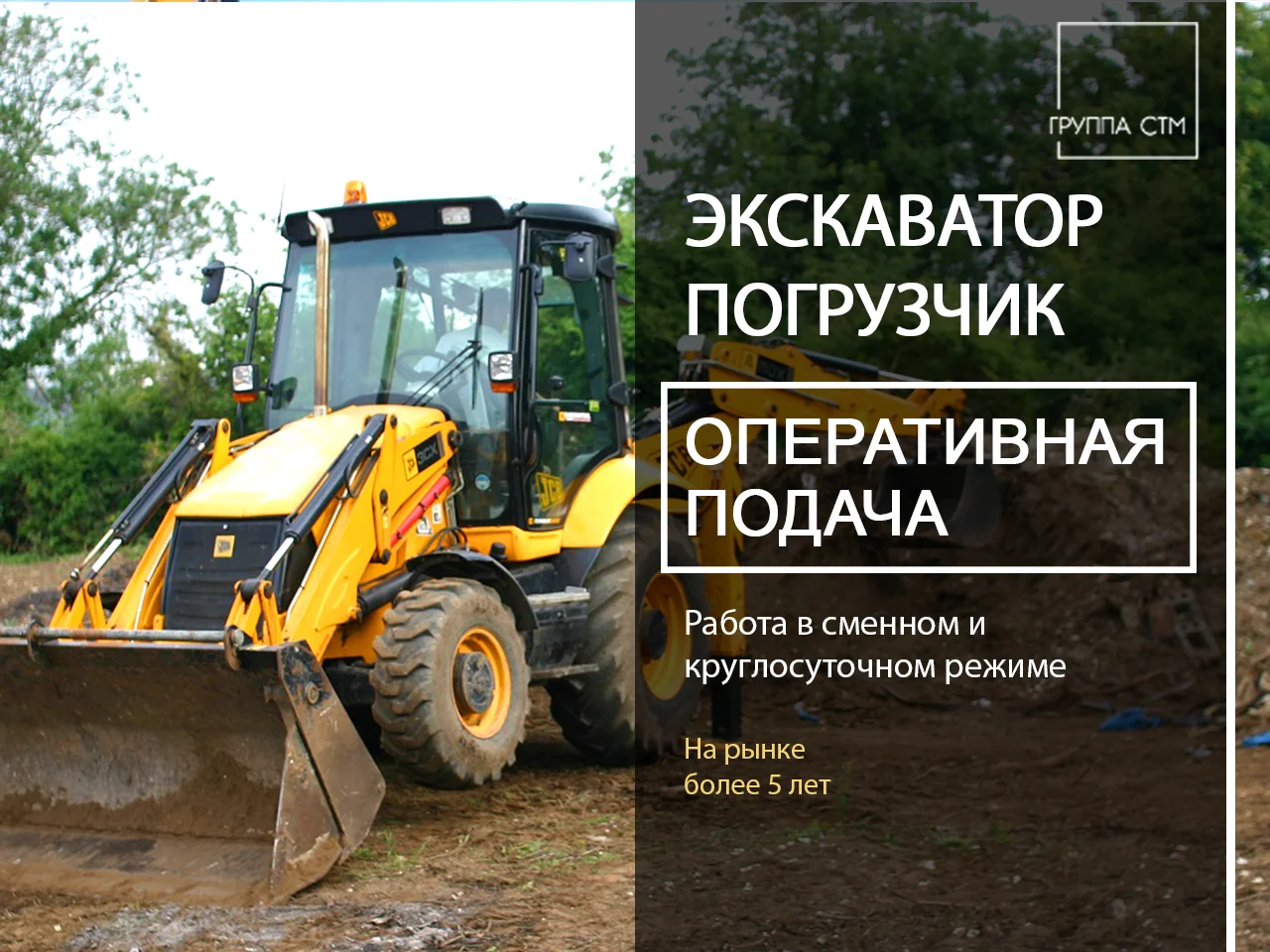 Аренда Экскаватора-погрузчика JCB с молотом - миниатюра 5