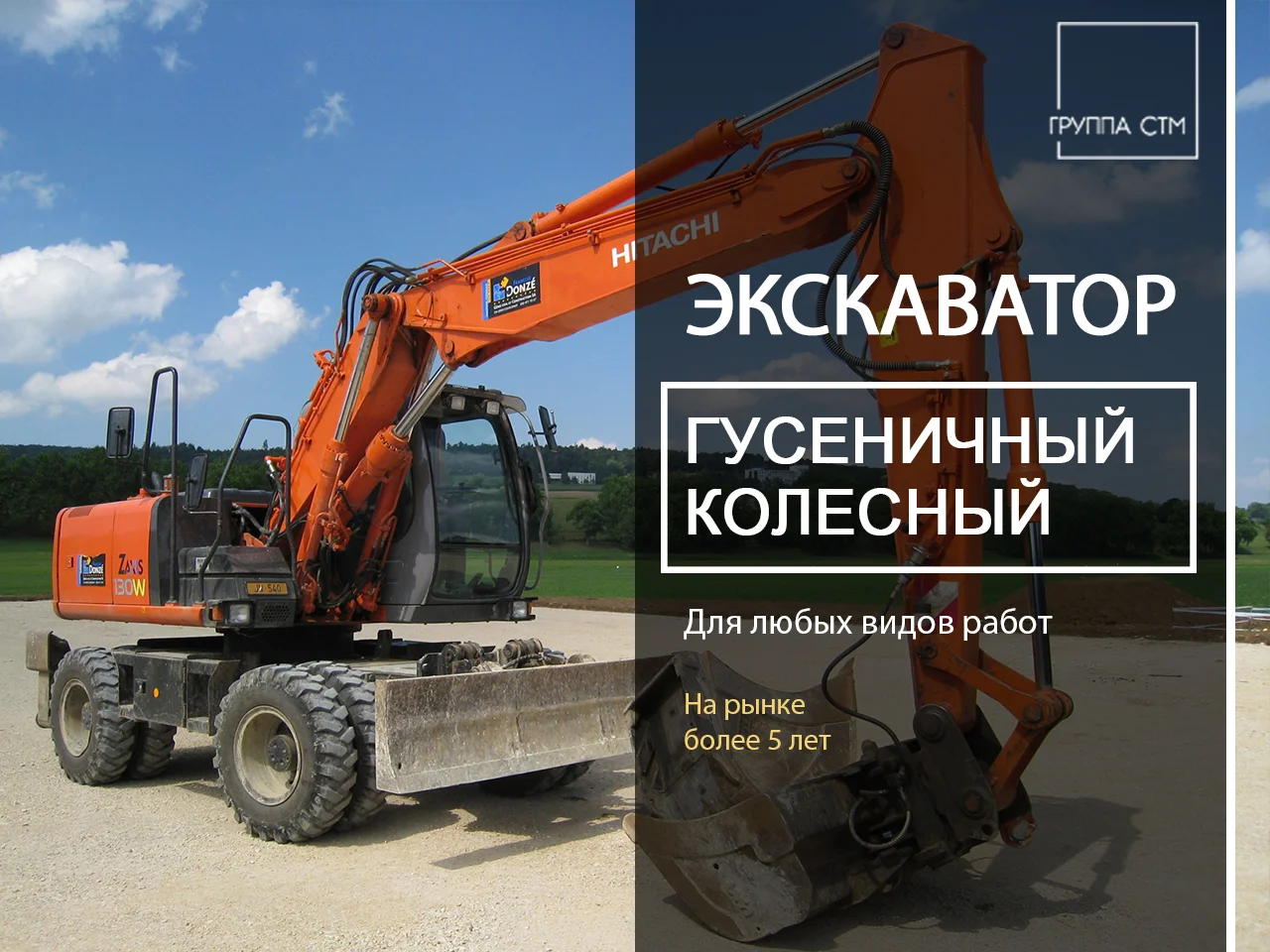 Аренда экскаватора гусеничного/колесного - миниатюра 2