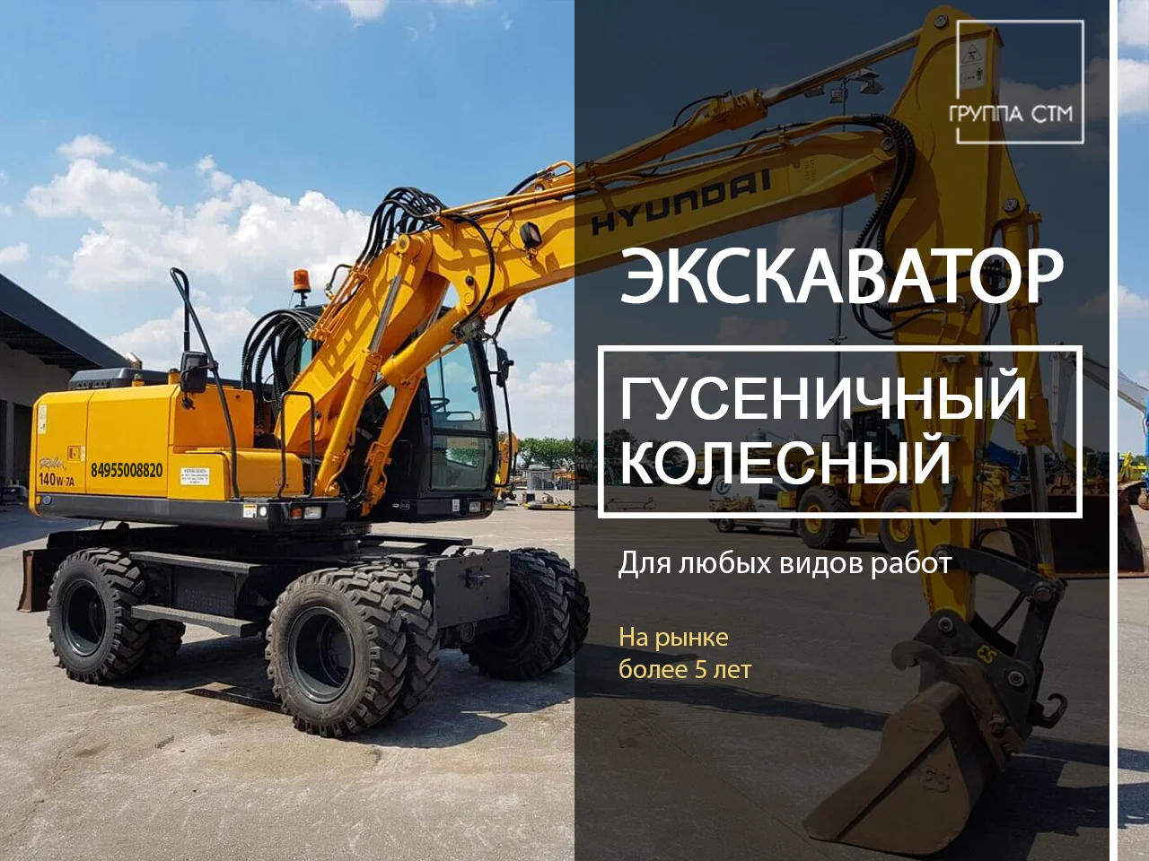 Аренда экскаватора гусеничного/колесного - миниатюра 5