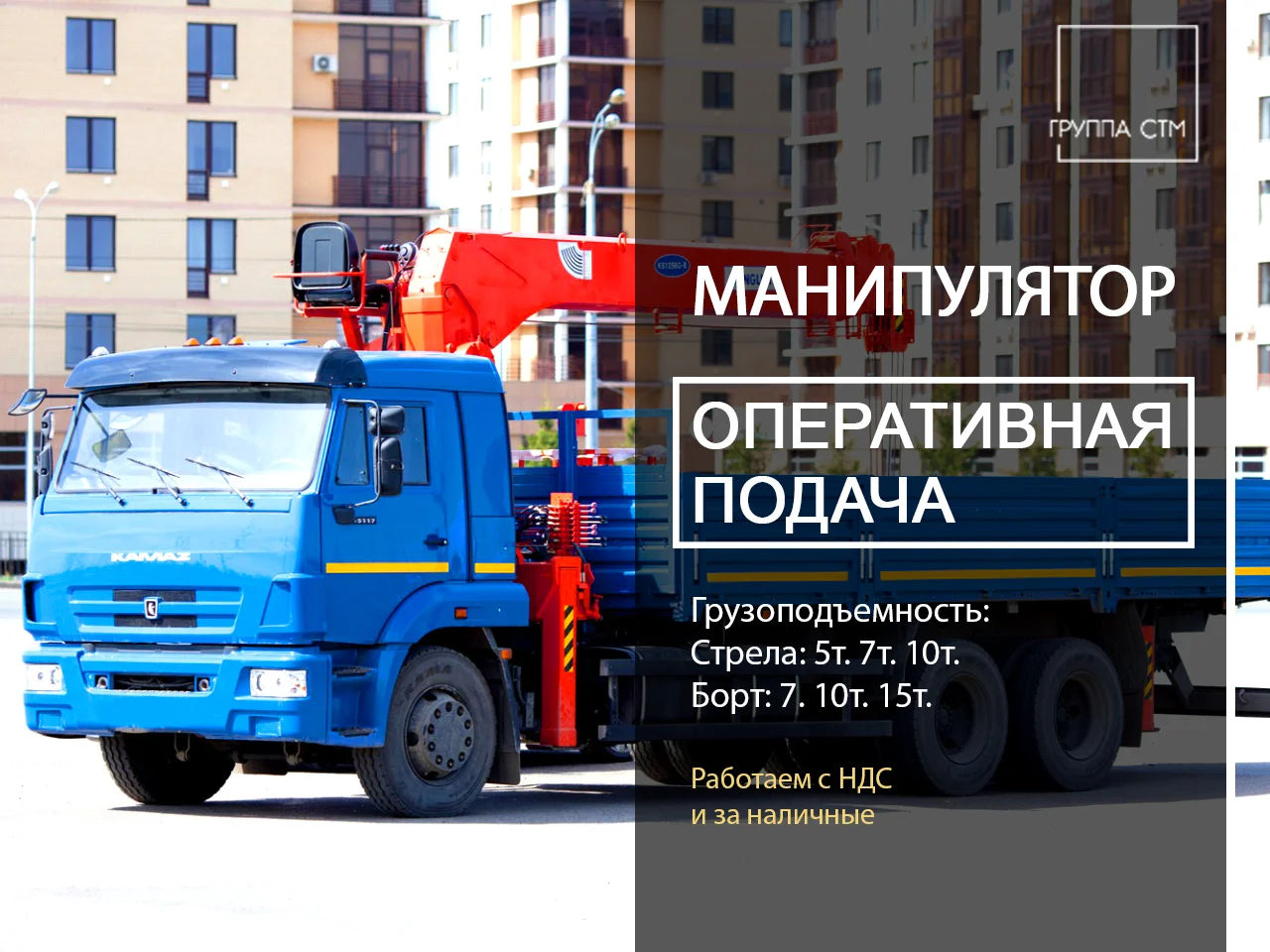 Аренда манипулятора с КМУ 3т, 5т, 7т, 10т, 12т, 15 - миниатюра 2