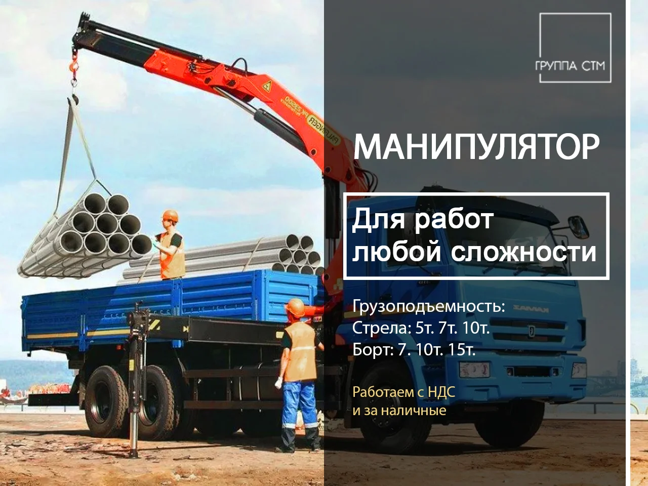 Аренда манипулятора с КМУ 3т, 5т, 7т, 10т, 12т, 15 - миниатюра 3