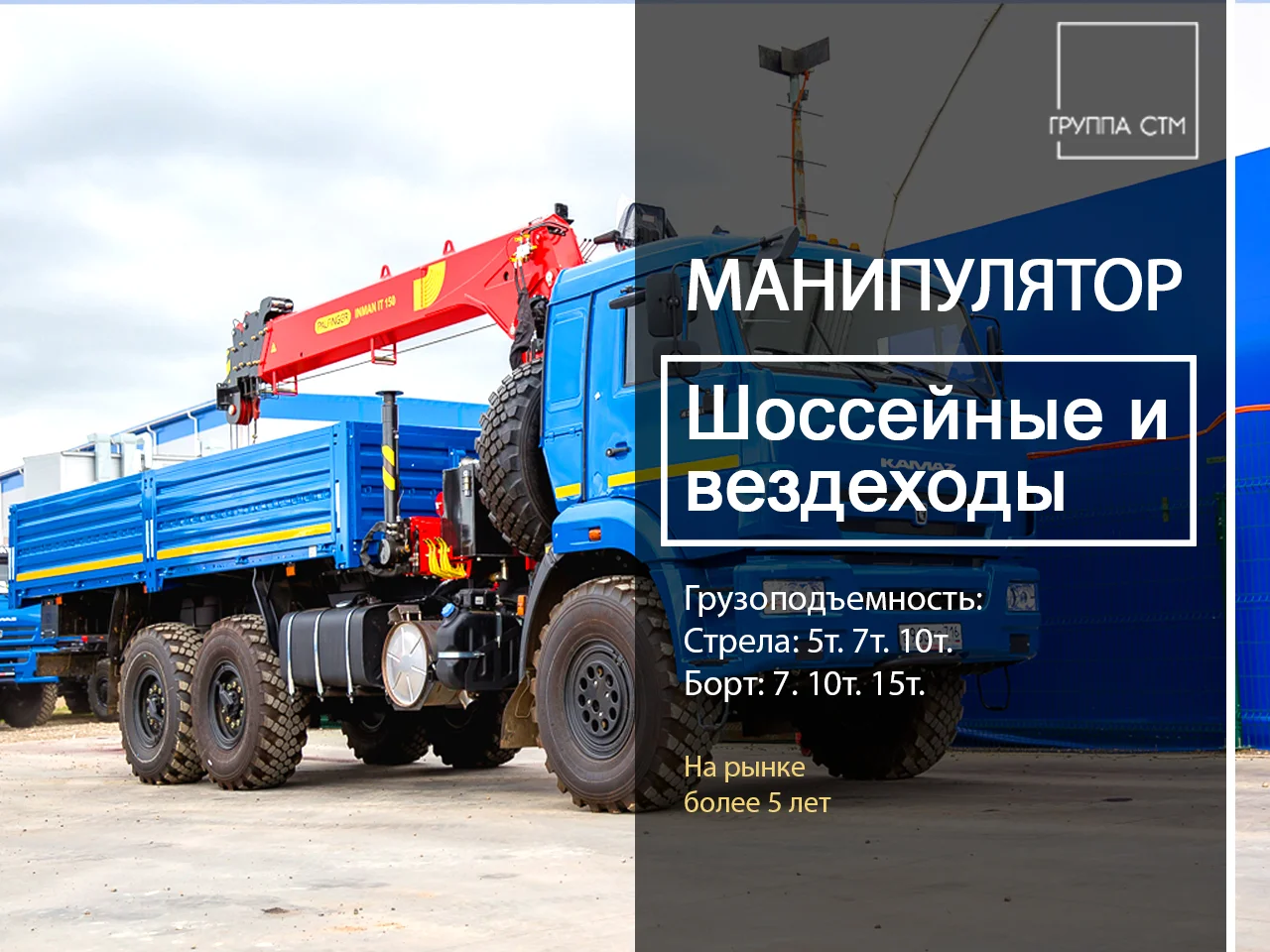 Аренда манипулятора с КМУ 3т, 5т, 7т, 10т, 12т, 15 - миниатюра 4