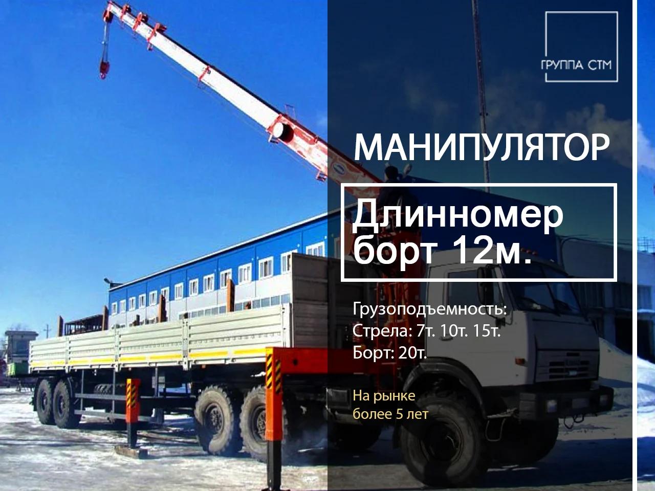 Аренда манипулятора с КМУ 3т, 5т, 7т, 10т, 12т, 15 - миниатюра 5