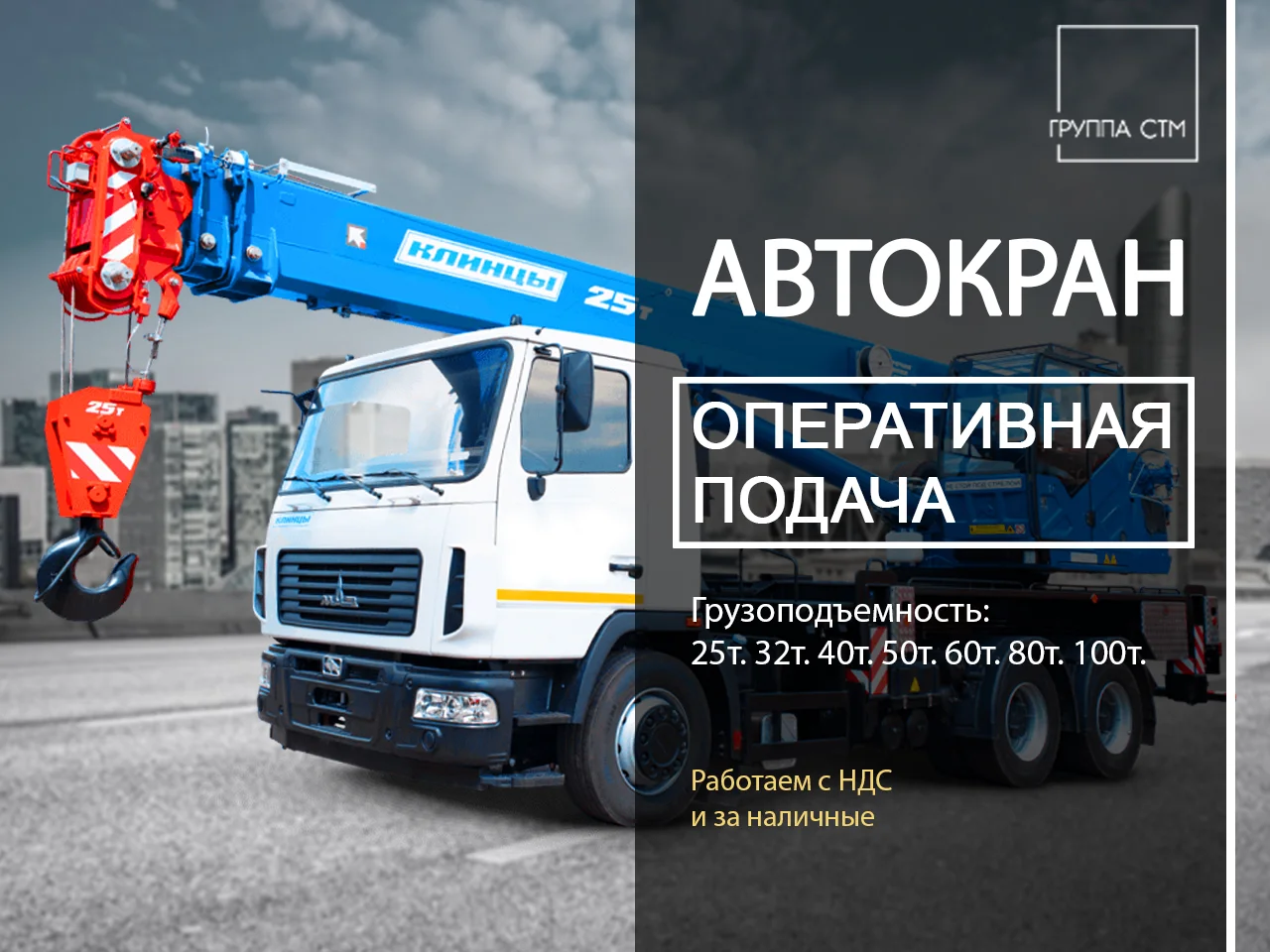 Аренда автокрана 25, 32, 40, 50, 60, 80, 100т - миниатюра 2