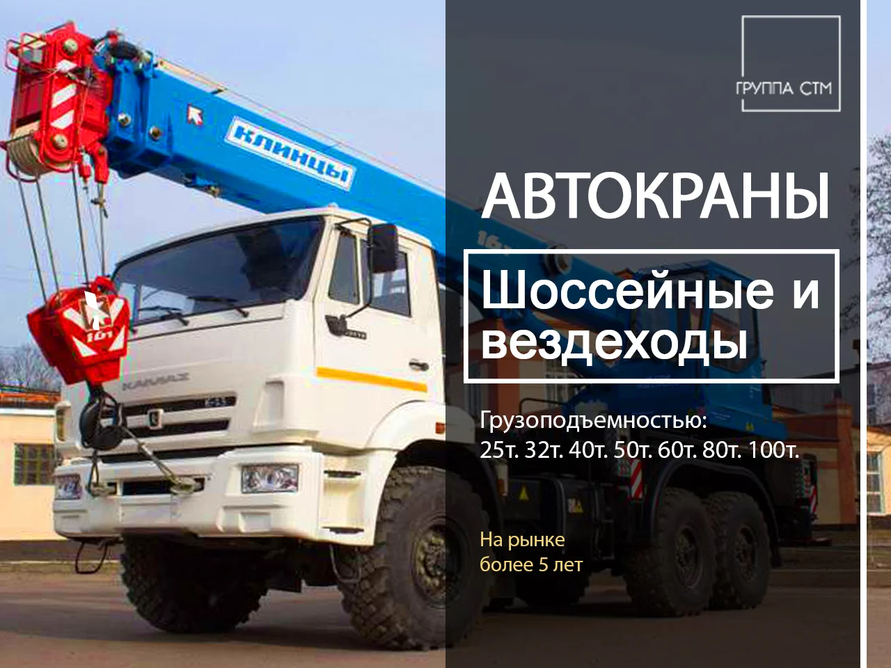 Аренда автокрана 25, 32, 40, 50, 60, 80, 100т - миниатюра 4