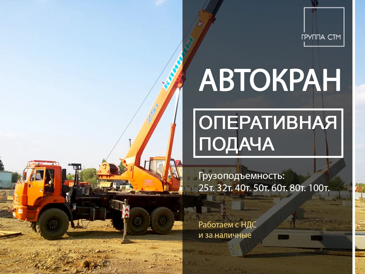 Аренда автокрана 25, 32, 40, 50, 60, 80, 100т - миниатюра 5