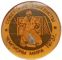 Значок - чемпионы Мира и Европы по хоккею - изображение 1