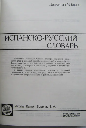 Большой испанско-русский словарь - миниатюра 2