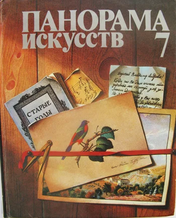 Сборник статей по искусству советского периода - изображение 1