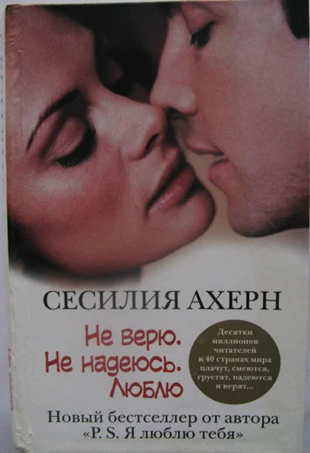 Роман о поиске настоящей любви - изображение 1