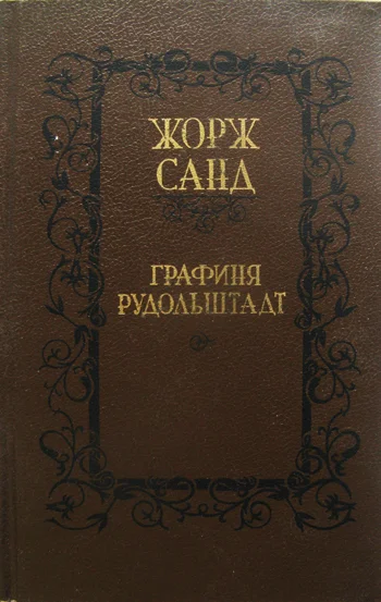 Исторический роман известной французской писательницы - изображение 1