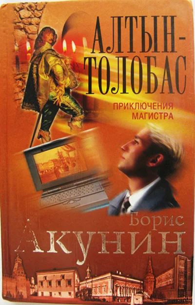 Три книги Бориса Акунина - изображение 1