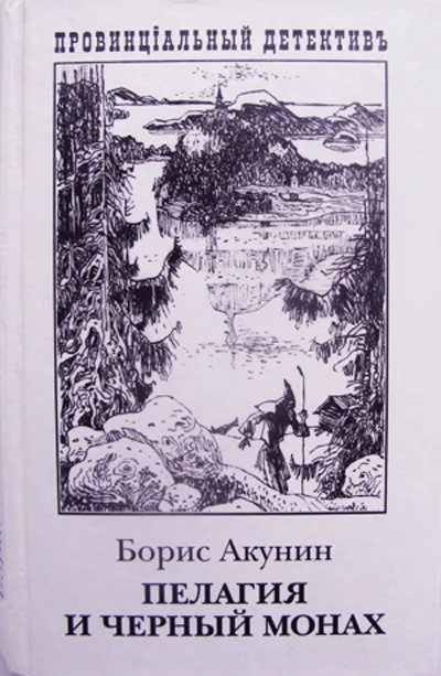 Три книги Бориса Акунина - миниатюра 2