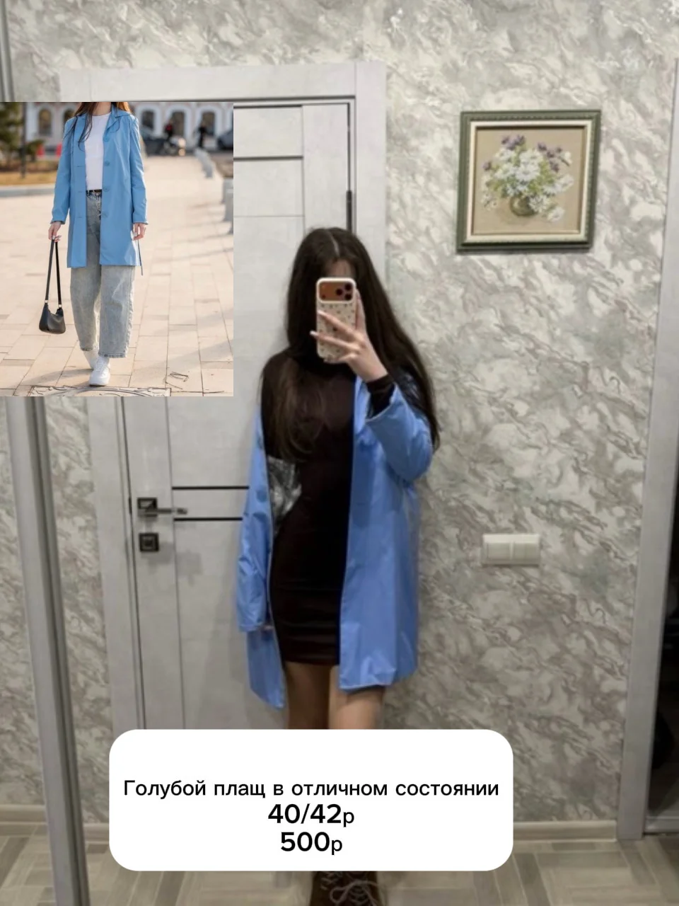 Плащ - изображение 1