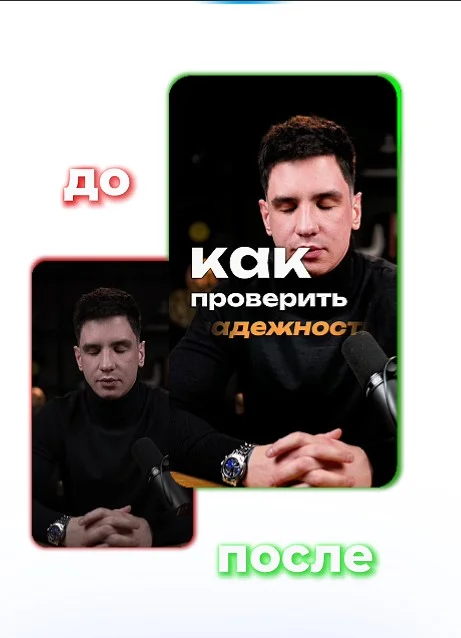 Видеомонтажер. Монтаж Reels, Shorts, Tik-Tok - миниатюра 7