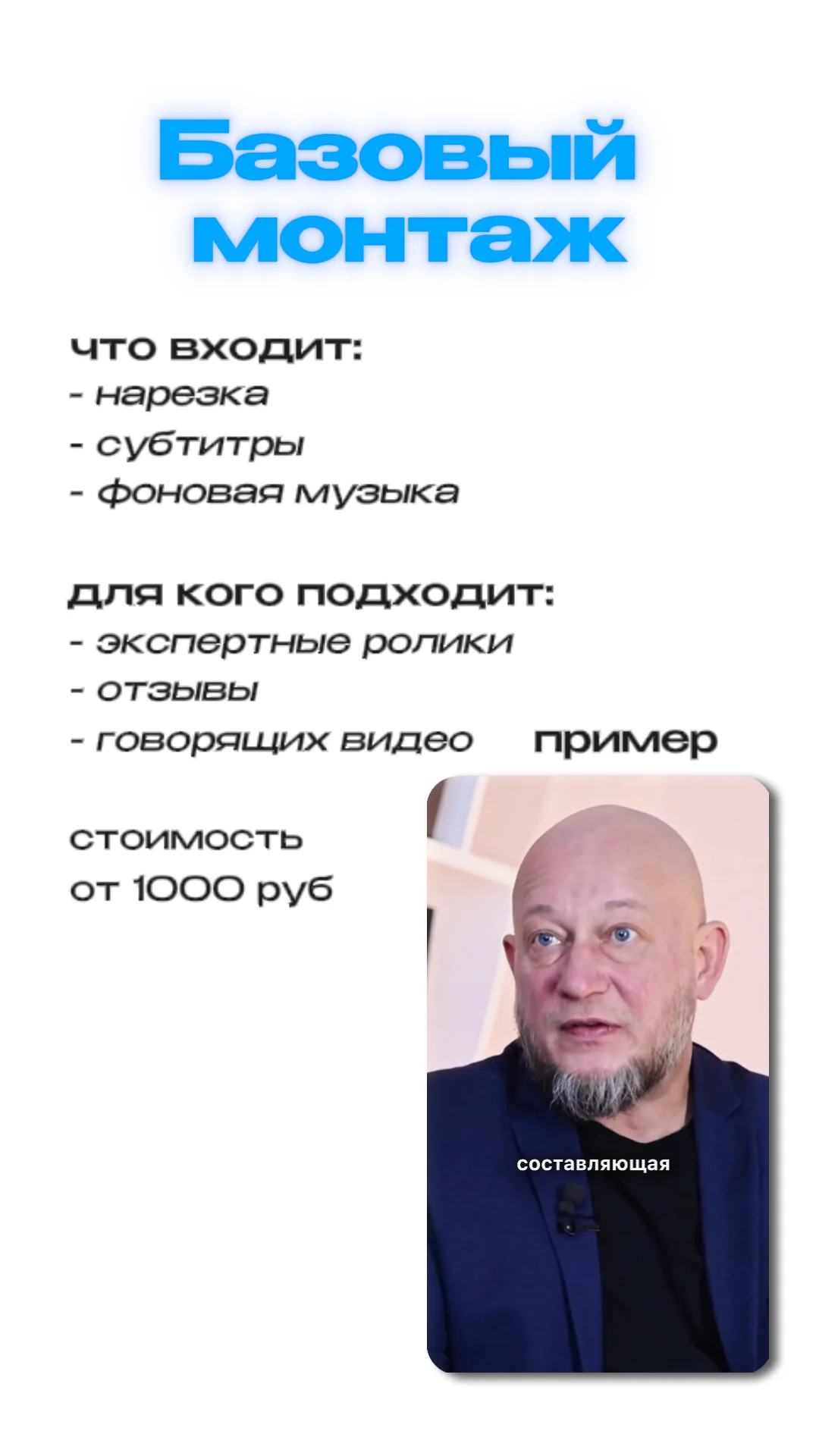 Видеомонтажер. Монтаж Reels, Shorts, Tik-Tok - миниатюра 2