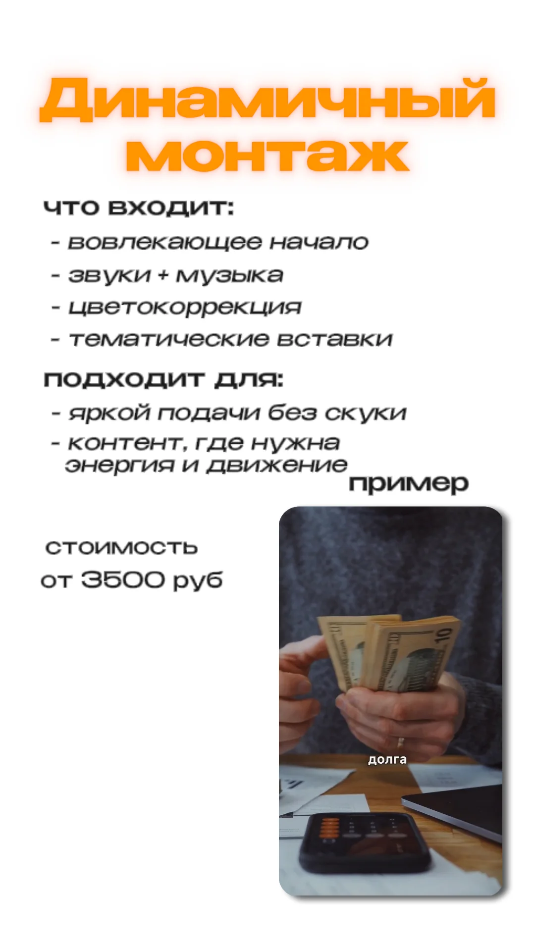Видеомонтажер. Монтаж Reels, Shorts, Tik-Tok - миниатюра 3