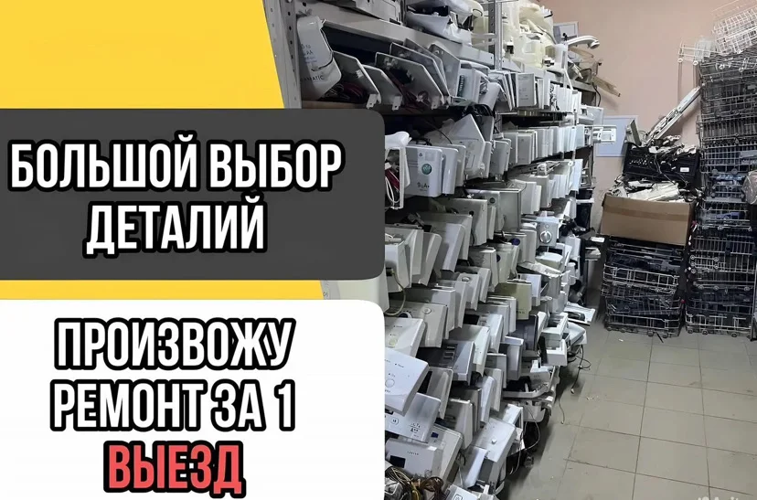 Ремонт стиральных машин - миниатюра 5