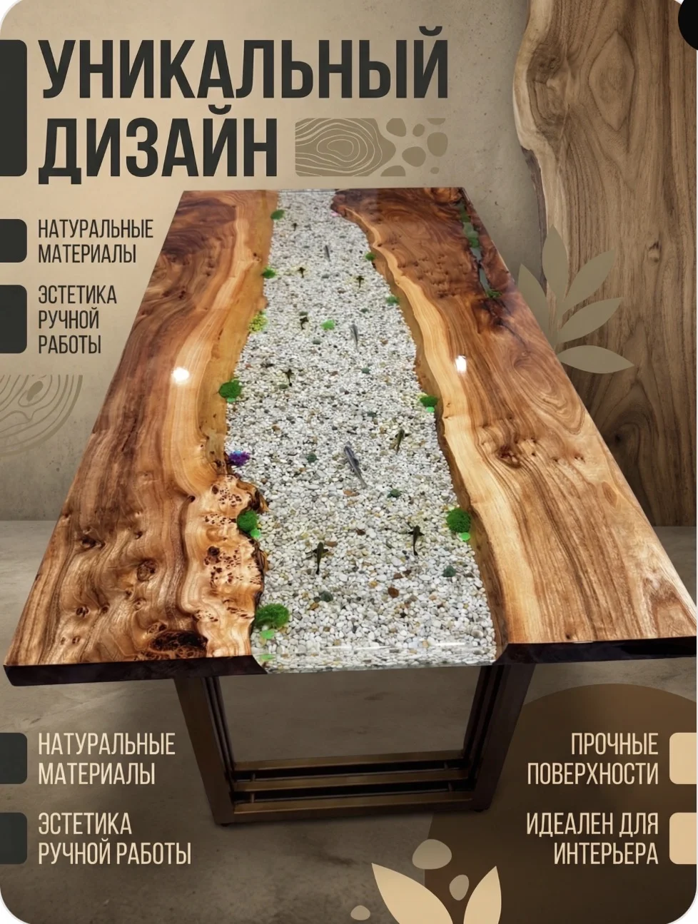 Стол из слэба карагача и эпоксидной смолы - изображение 1