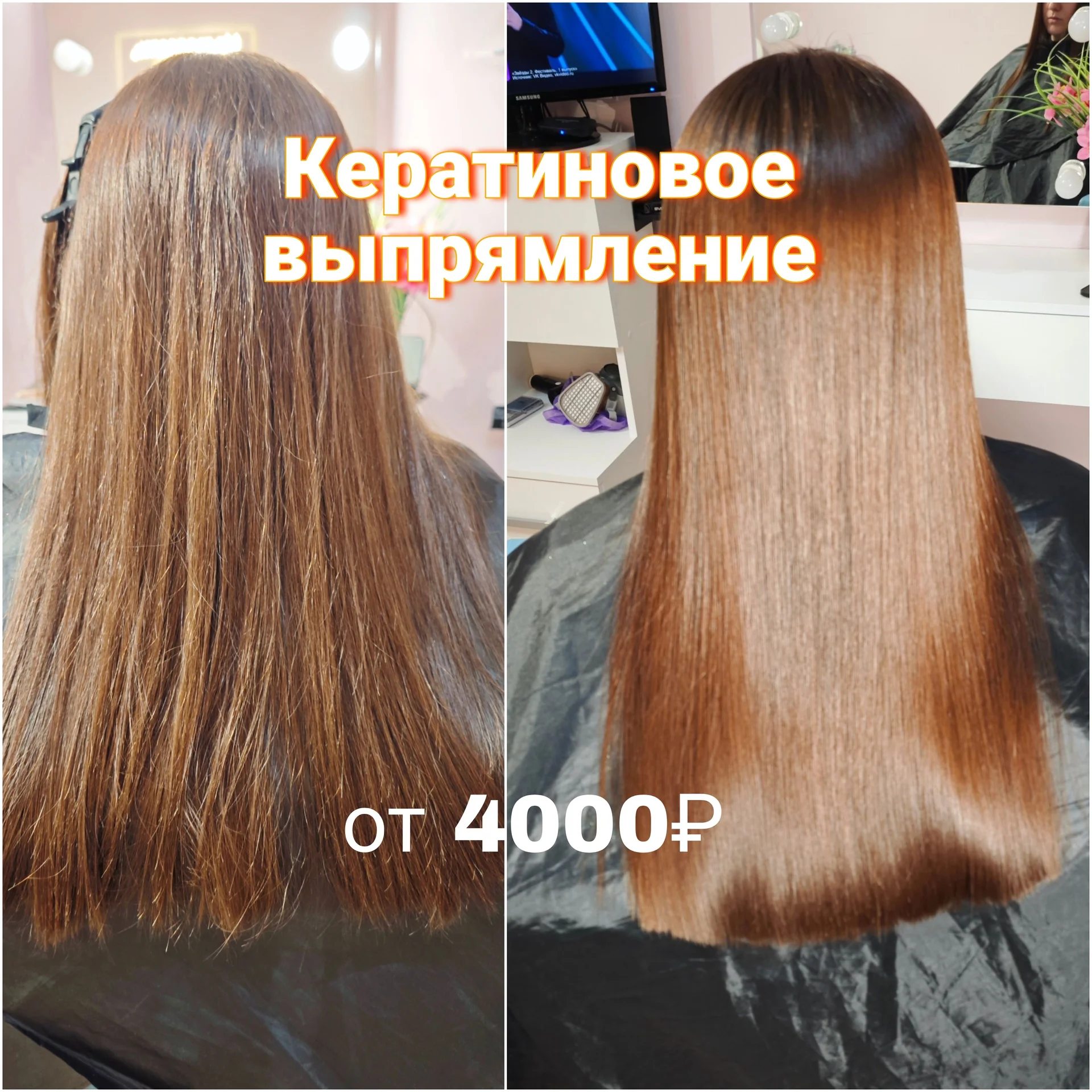 Кератиновое выпрямление волос - изображение 1