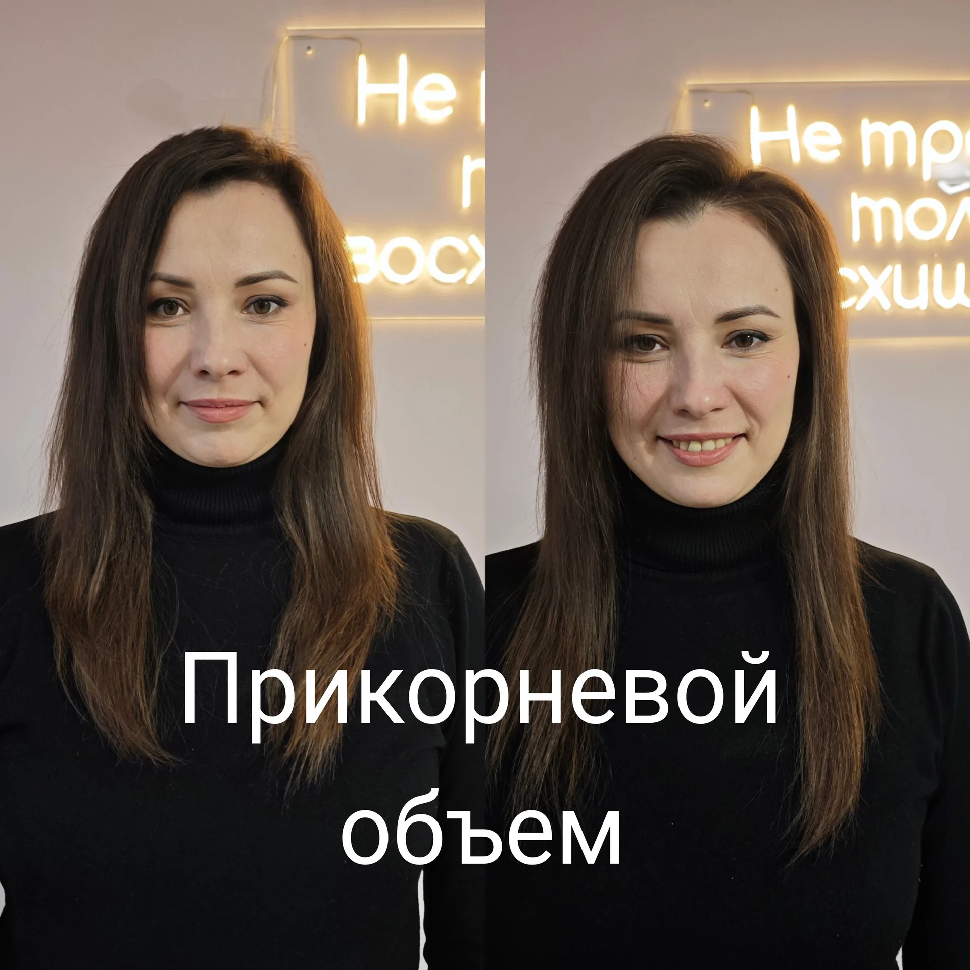Прикорневой объем. Пампинг. Буст-ап. Эковольюм