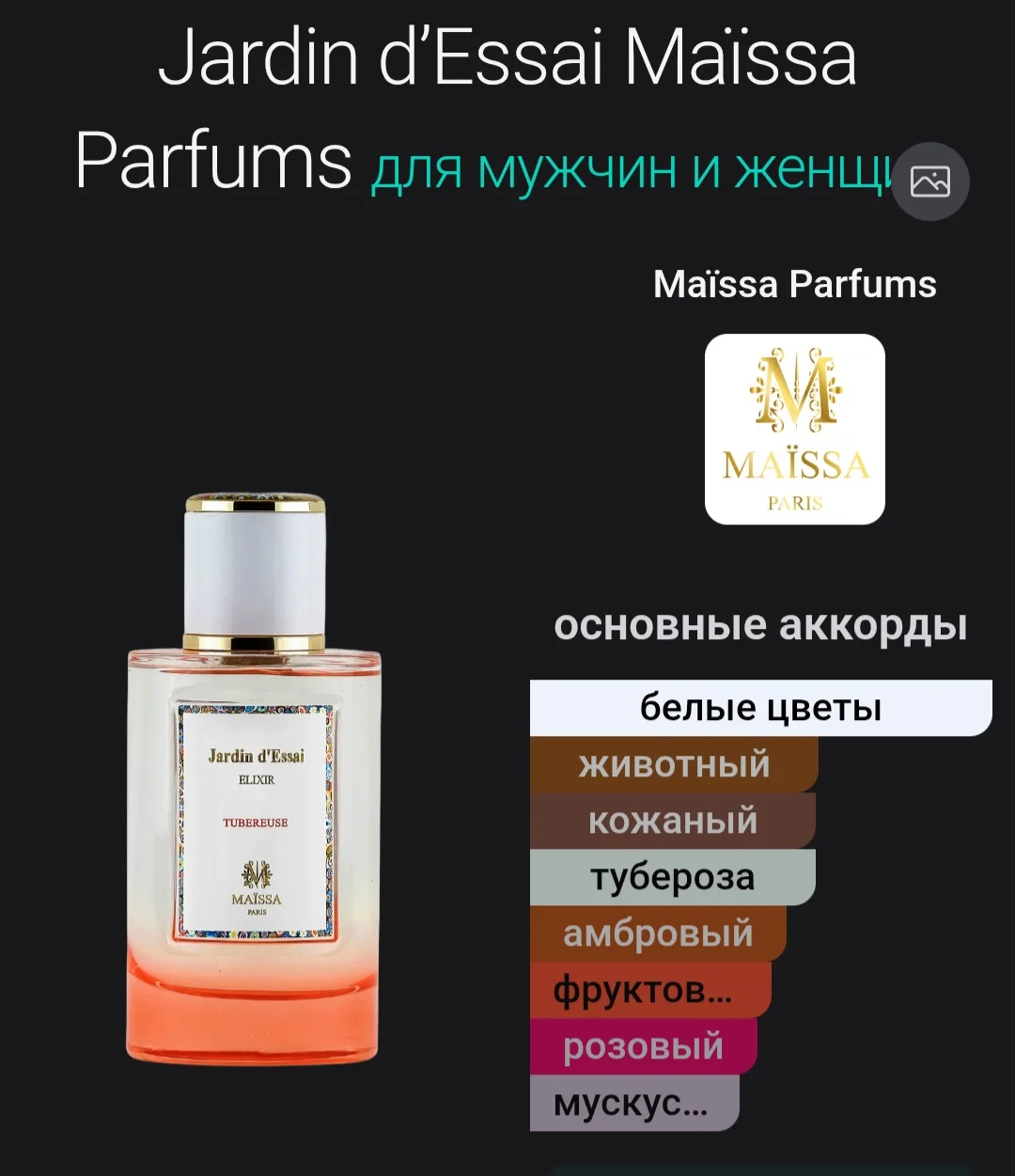JARDIN D'ESSAI Elixir MAISSA Paris, 50 мл - миниатюра 3