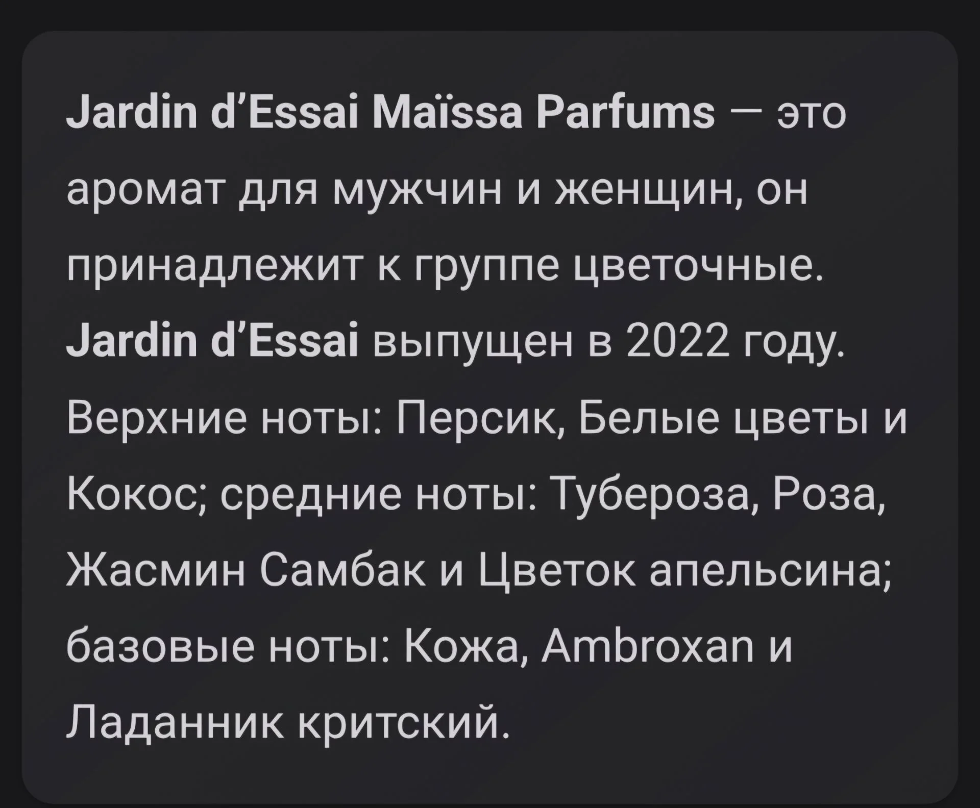 JARDIN D'ESSAI Elixir MAISSA Paris, 50 мл - миниатюра 4