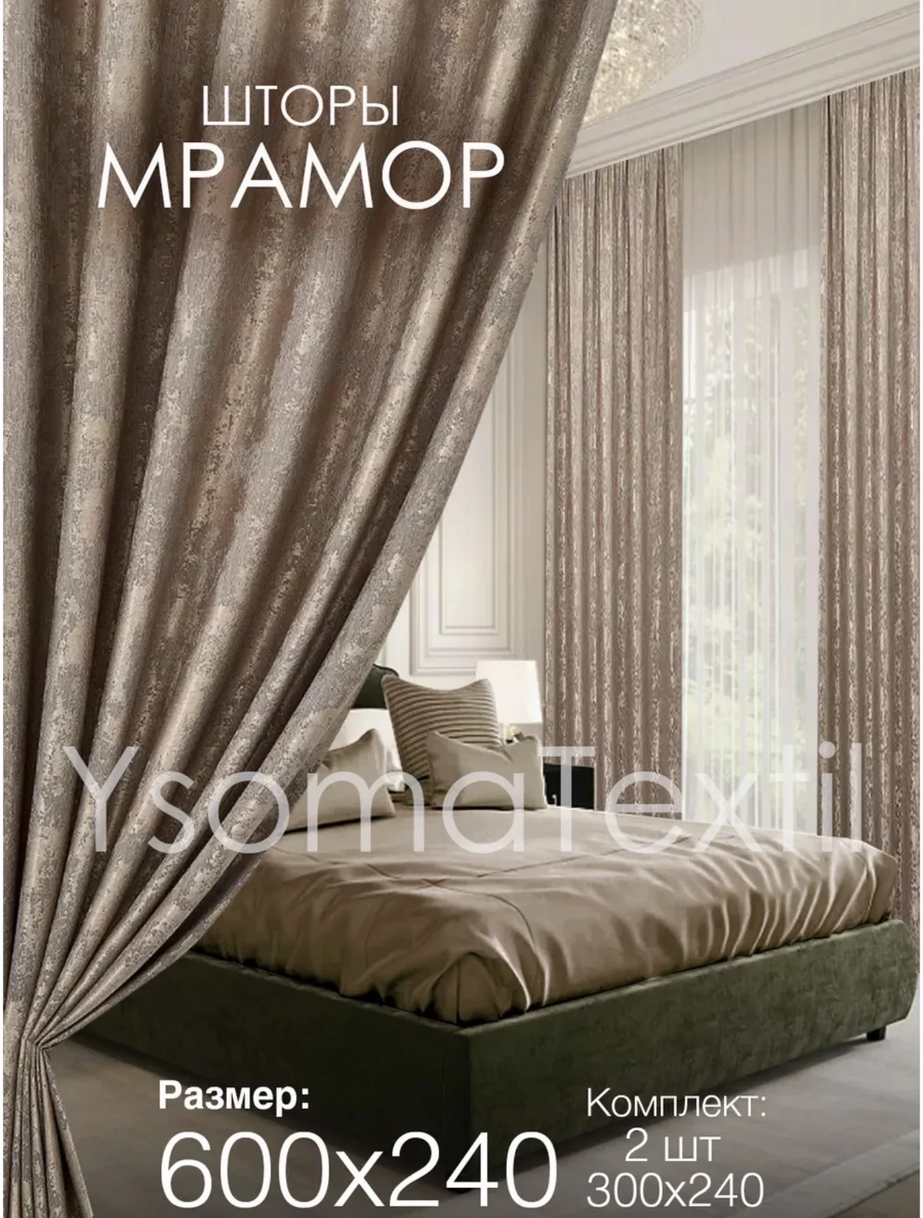 Шторы 300/240 - изображение 1