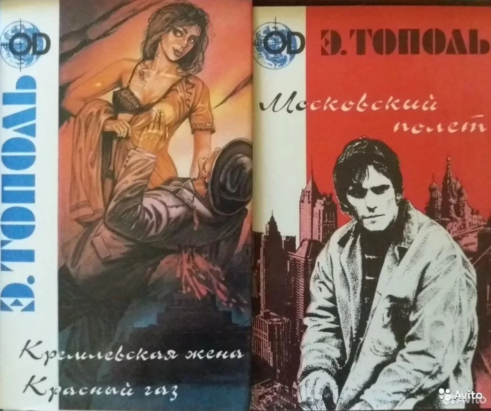 Эдуард Тополь. Криминальные триллеры - миниатюра 2