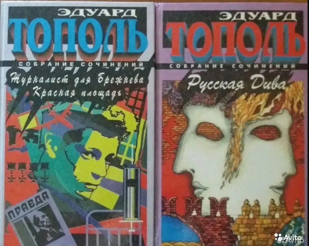 Эдуард Тополь. Криминальные триллеры - миниатюра 3