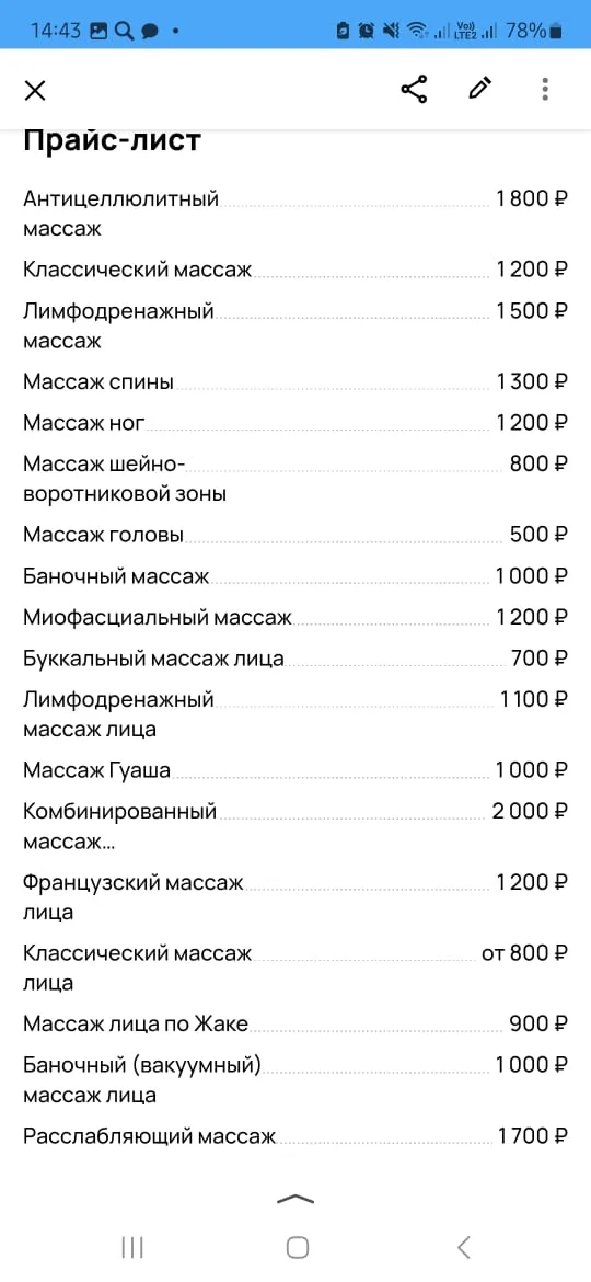 МАССАЖ ЛИЦА И ТЕЛА - миниатюра 3