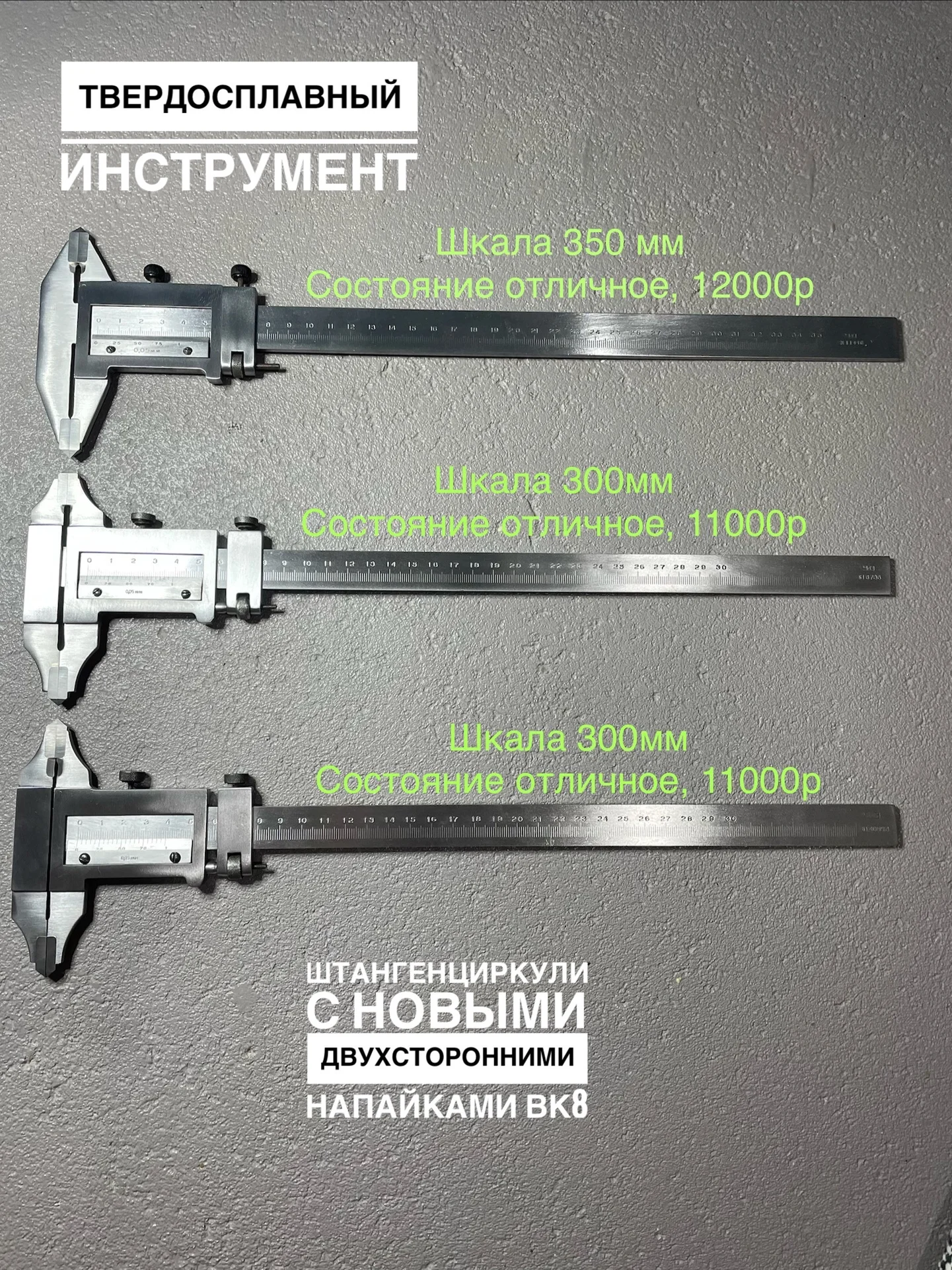 Разметочный штангенциркуль с напайками - миниатюра 3