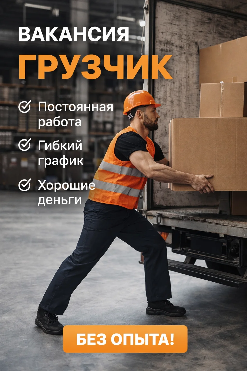 Грузчик на подработку - изображение 1
