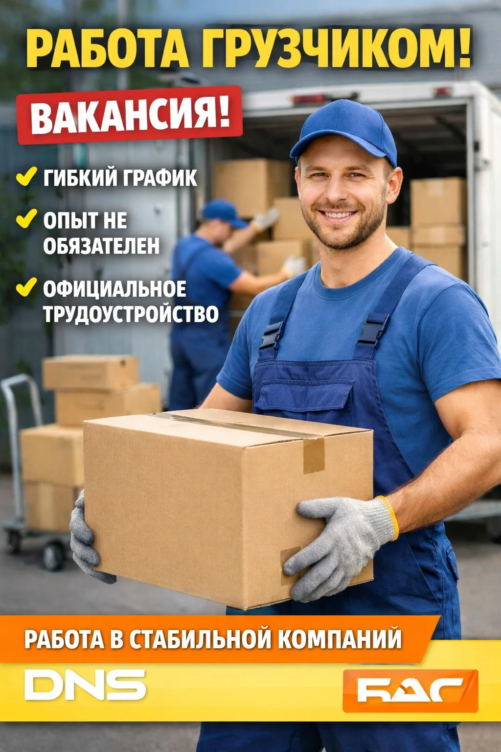 Грузчик - изображение 1