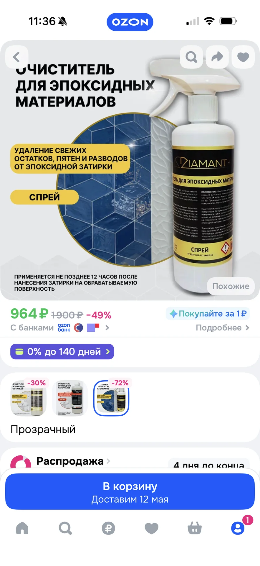 Очиститель для эпоксидный затирки - миниатюра 2